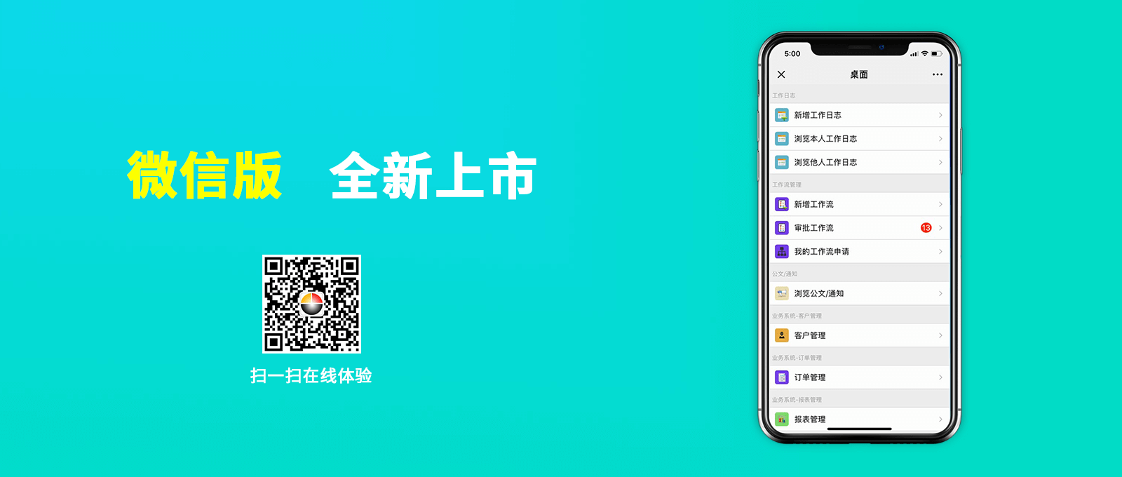 点晴OA移动办公OA